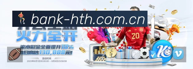 华体会平台展示图